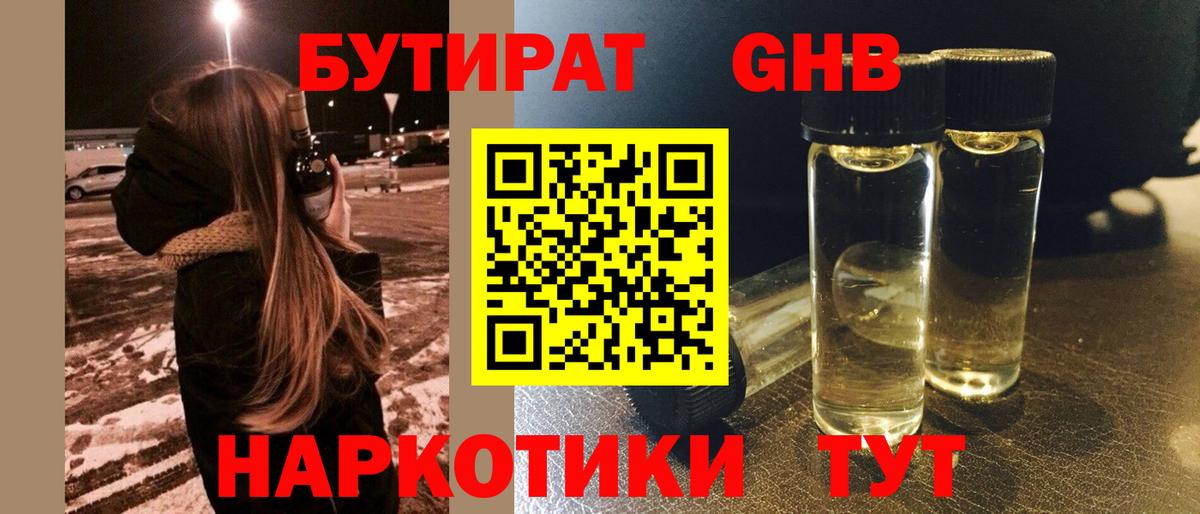 БУТИРАТ  Вход с VPN  Чистополь  Бутират бутандиол 