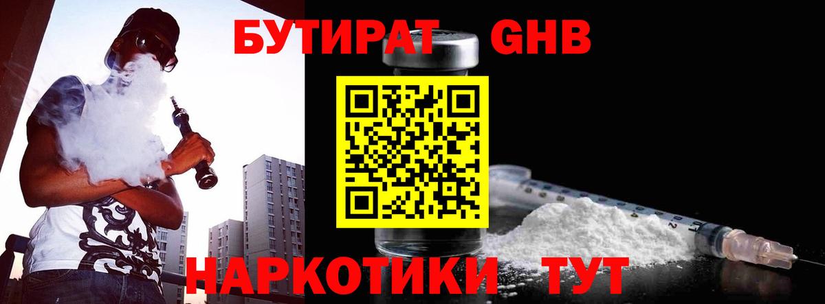 БУТИРАТ Butirat Чистополь