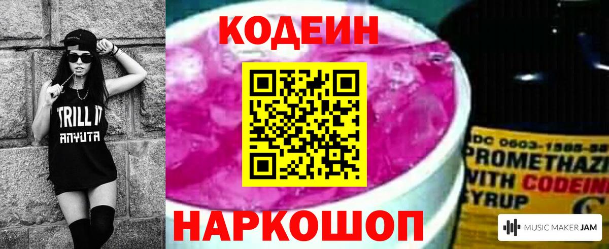 Кодеиновый сироп Lean Purple Drank Чистополь