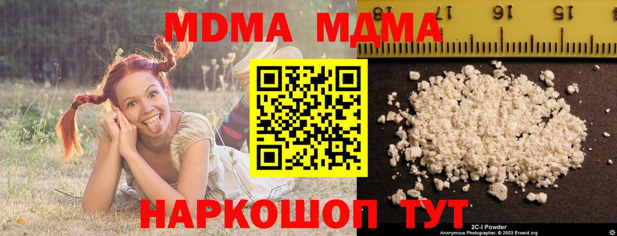 МДМА кристаллы  Вход с VPN  Чистополь  MDMA Molly 